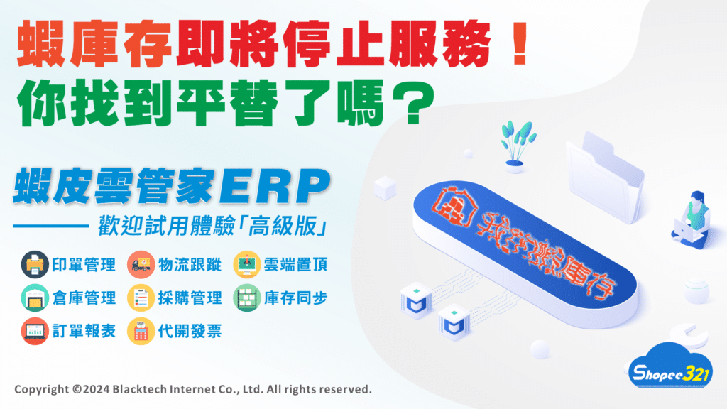 蝦庫存即將停止服務你找到平替了嗎?